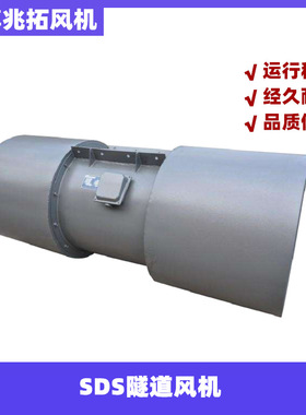 隧道射流风机 隧道施工通风用风机 兆拓厂家供应 sds/sdf隧道风机