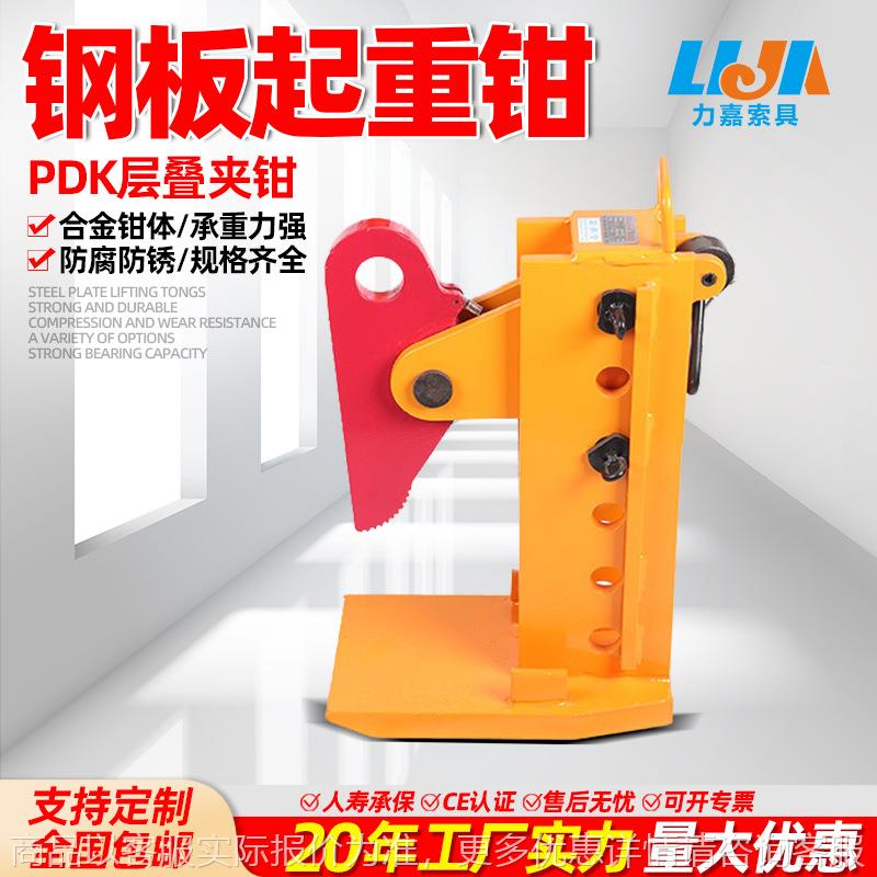 型钢板起重钳层叠钢板吊钳3吨5吨8吨15吨多层铁板夹钳钢板吊具