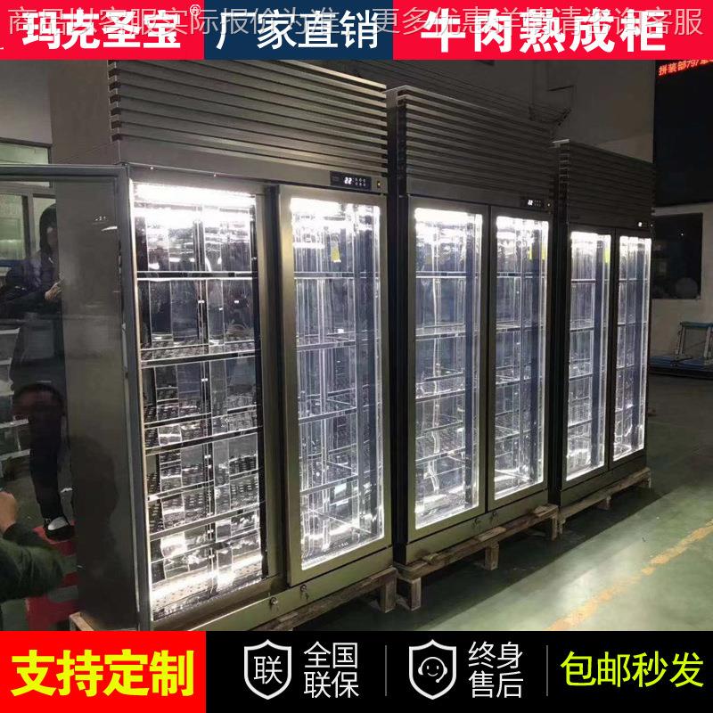 广州厂家直销熟成牛肉排酸恒温恒湿展示柜牛扒羊排干式西冷柜