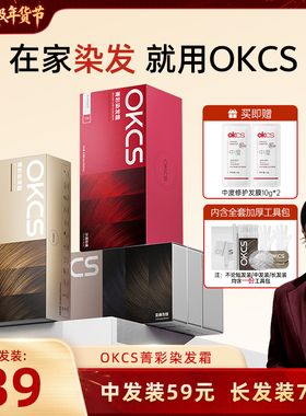 【胡可推荐】OKCS染发膏染发剂植物精华黑茶色自己在家染发