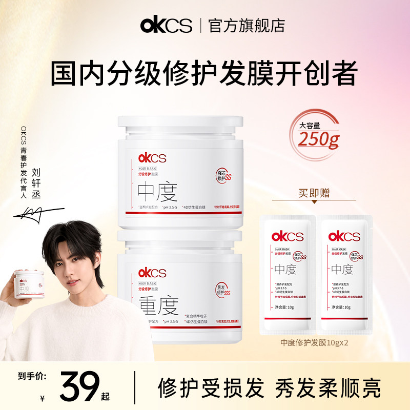 OKCS分级修护发膜护发素女柔顺顺滑补水改善染烫损伤毛躁干枯正品
