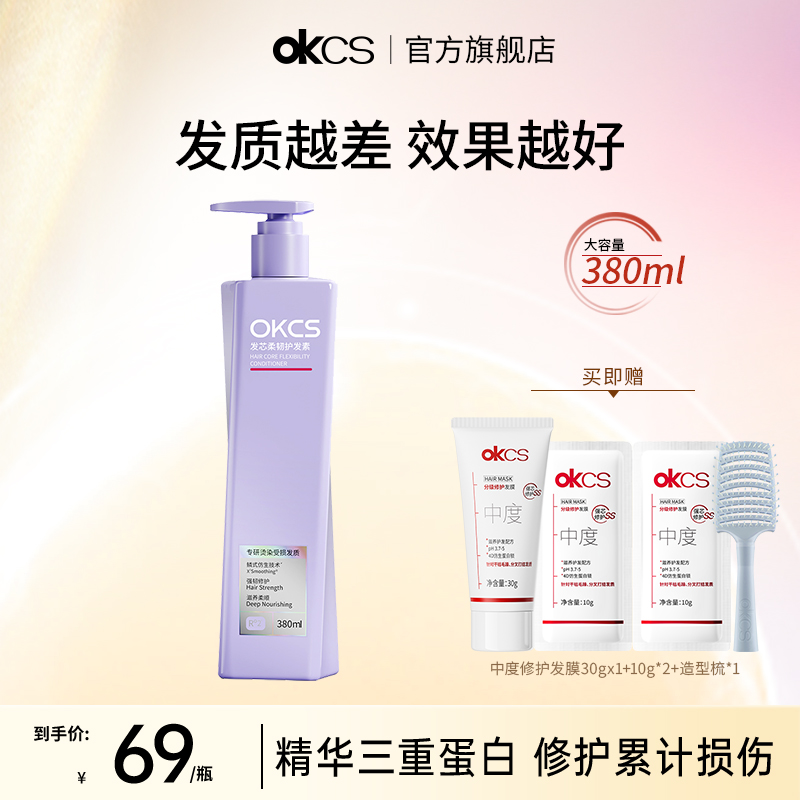okcs护发素发膜OKCS新品
