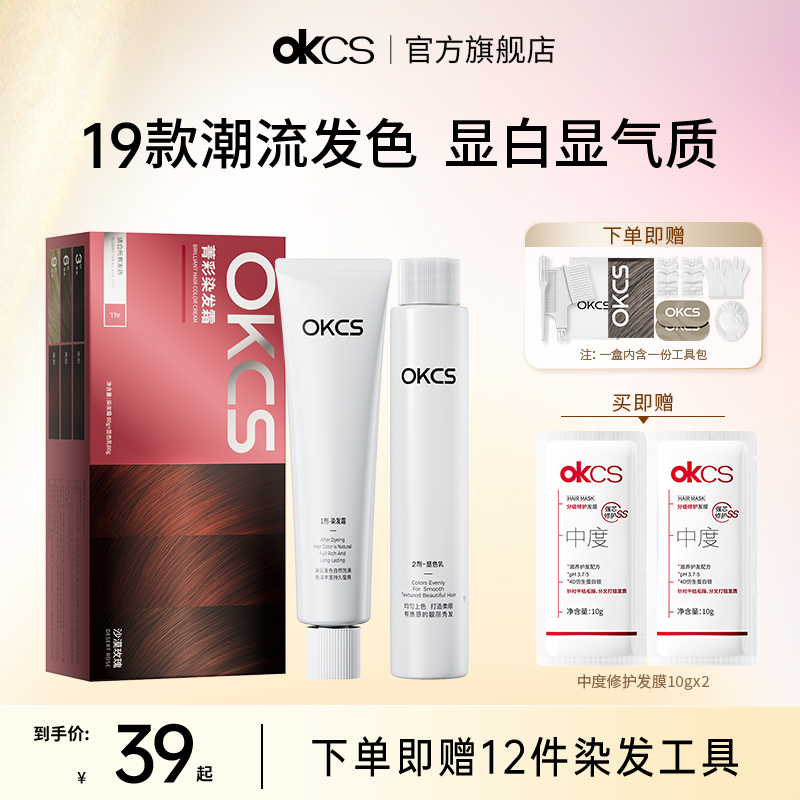 OKCS染发膏染发霜拍1发12