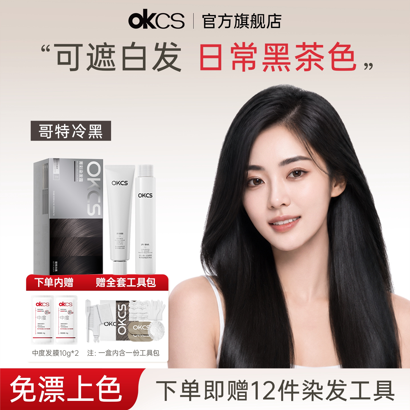 OKCS染发剂12种植物精华图片