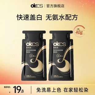 2袋 OKCS轻松染发啫喱遮盖白发染发剂染发膏20g 天猫u先