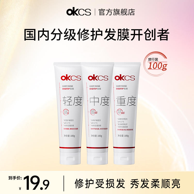 烫染修护，用OKCS分级修护发膜！