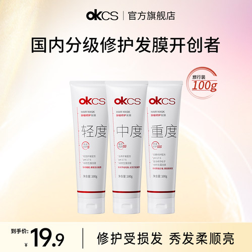 烫染修护，用OKCS分级修护发膜！