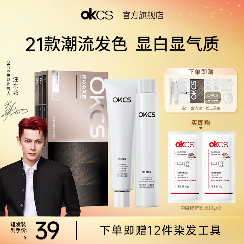OKCS染发膏染发剂植物纯遮白发苦茶色在家染发莫奈肉桂男女生专用,美发护发/假发,彩染,淘宝优惠券,粉丝福利购,淘宝优惠卷
