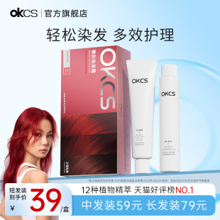 專用樹莓紅在家染發(fā)正品 OKCS染發(fā)膏染發(fā)劑沙漠玫瑰植物純女男士
