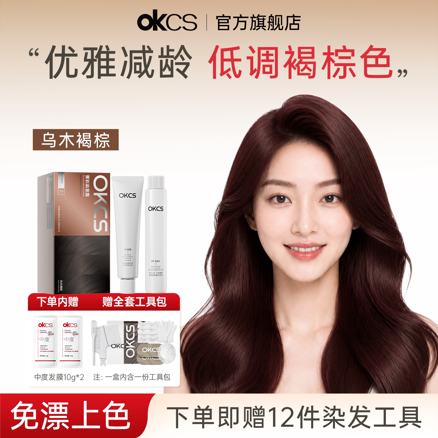OKCS染发膏在家染发显白发色图片