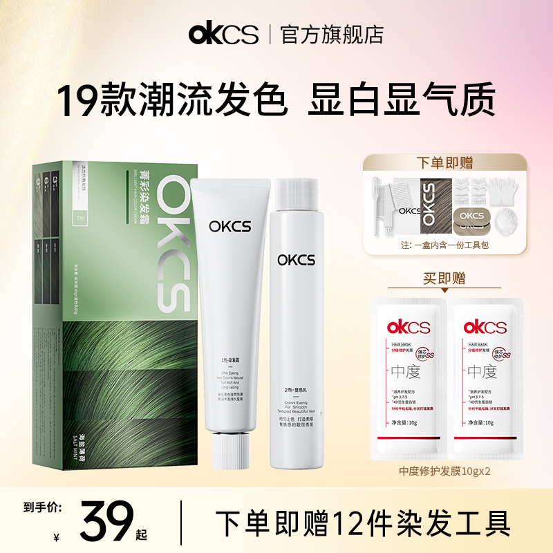 OKCS染发膏植物精华成分OKCS