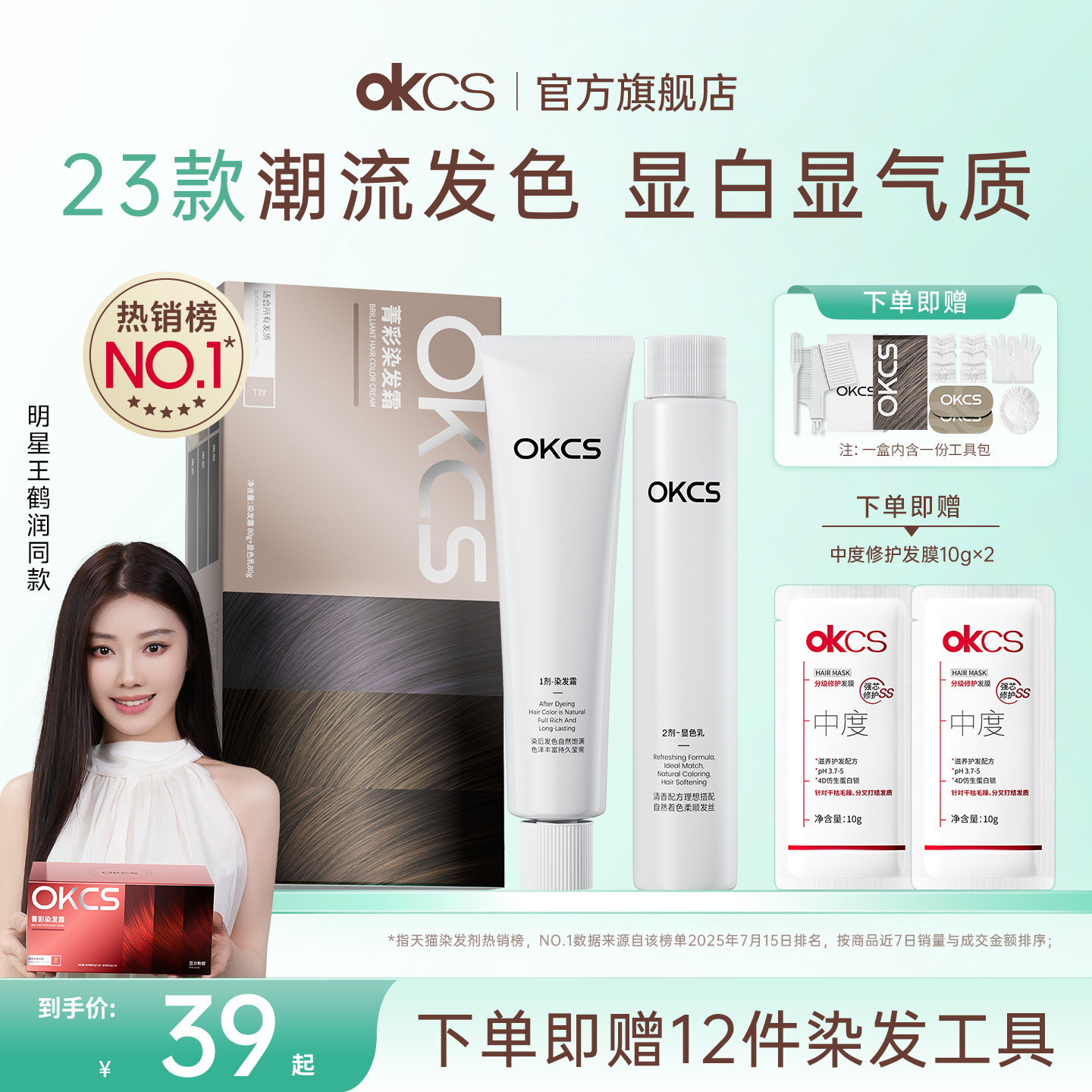 OKCS染发膏染发剂植物纯黑茶色黑色盖白女男士专用官方旗舰店正品 - 实物图