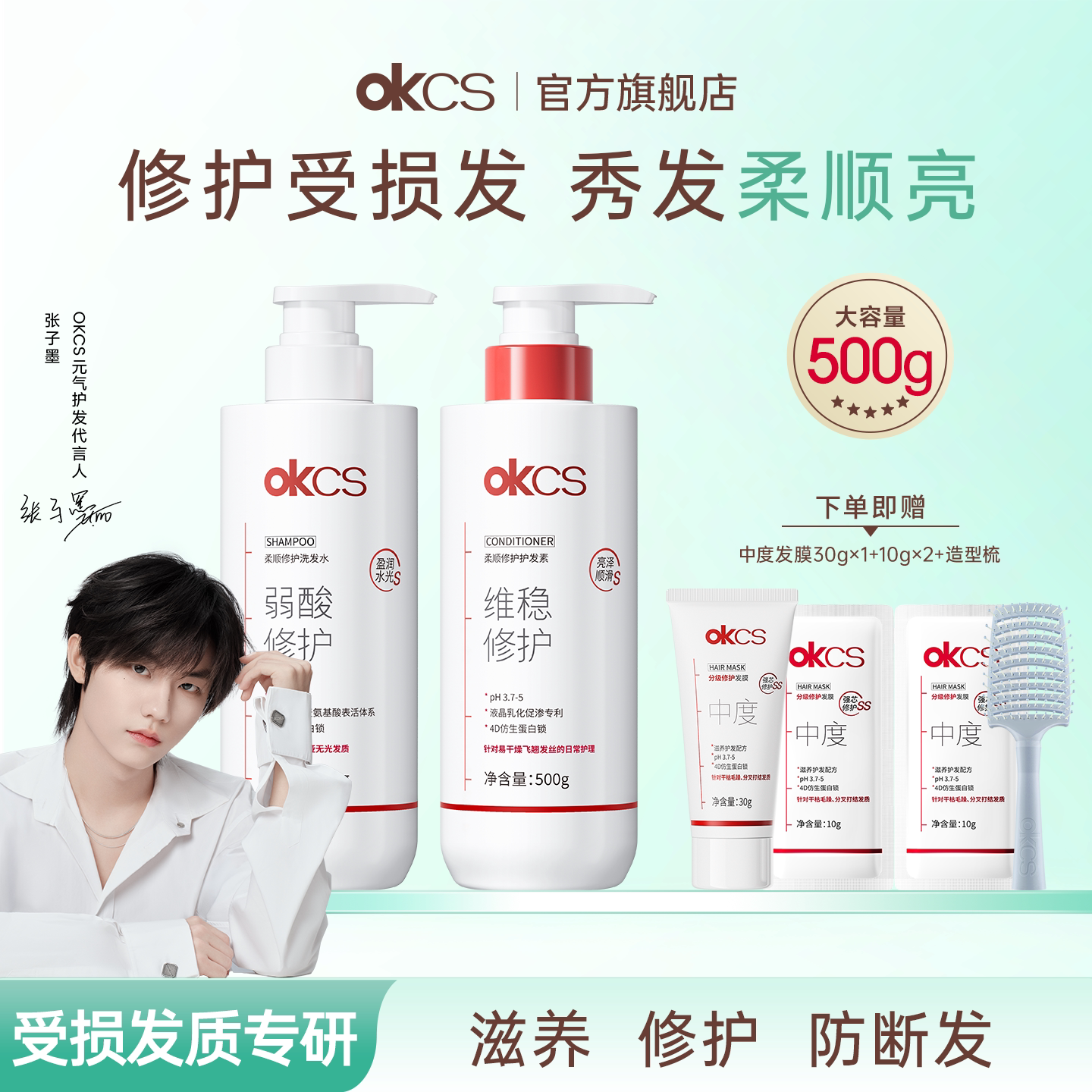 OKCS柔顺修护洗发水护发素图片