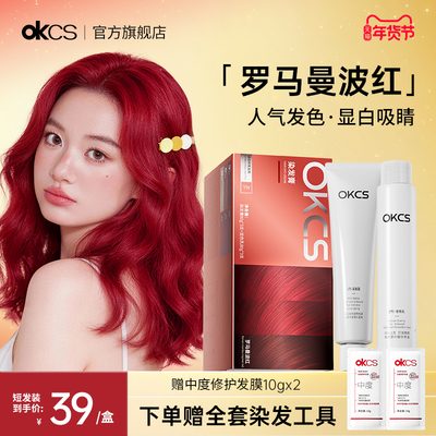 OKCS染发剂12种植物精华
