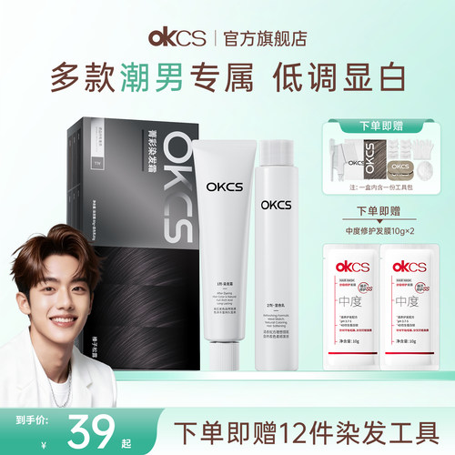 OKCS染发膏2026男士专用23款发色