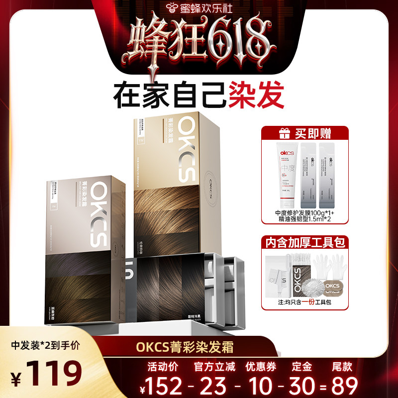 【蜜蜂欢乐社】OKCS染发膏黑紫色染发剂植物精华纯免漂在家染发