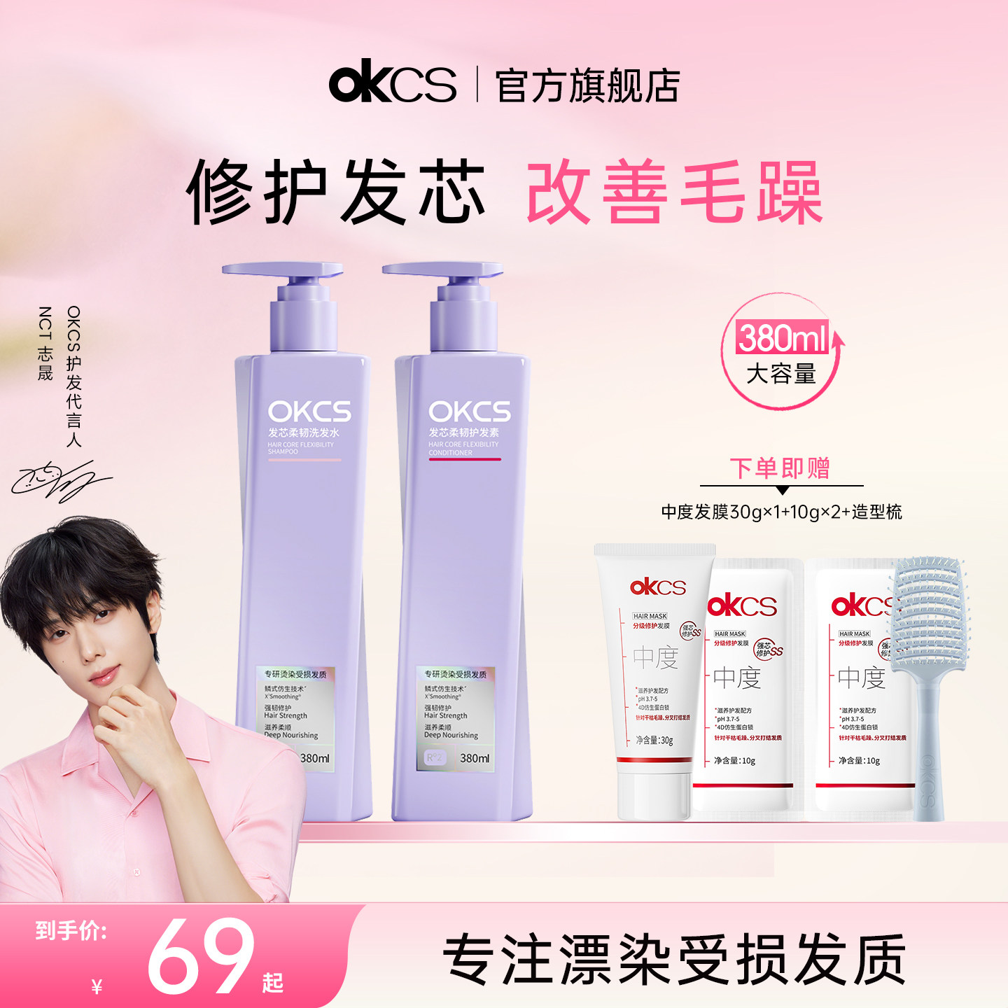 okcs洗护套装修护去屑清洁