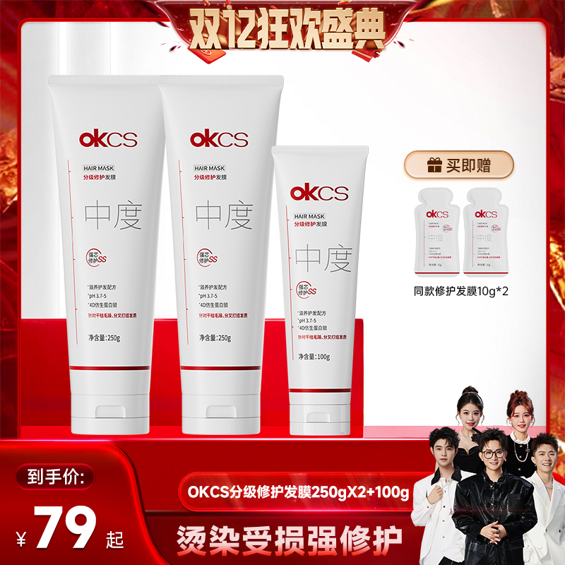 【香菇双12】OKCS分级修护发膜250g*2滋养防断发