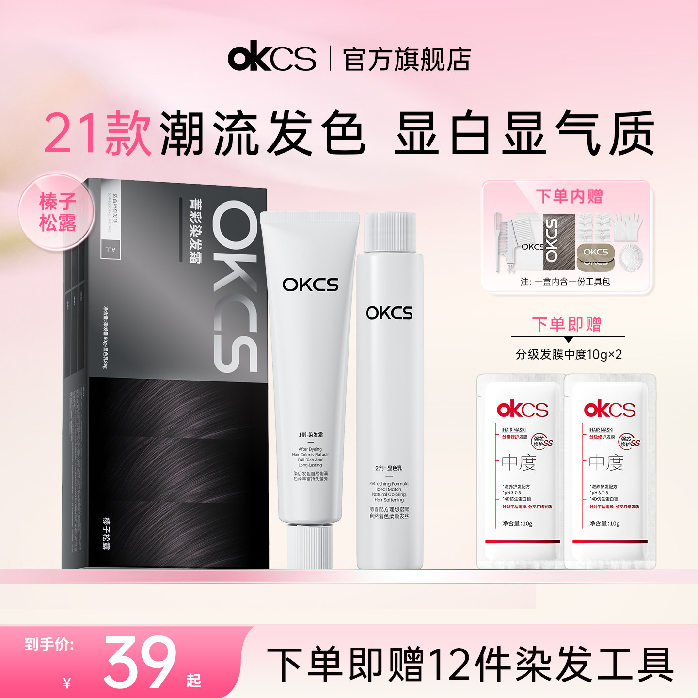 OKCS染发膏无氨水染发剂植物纯遮白发自然黑染膏榛子松露在家染发