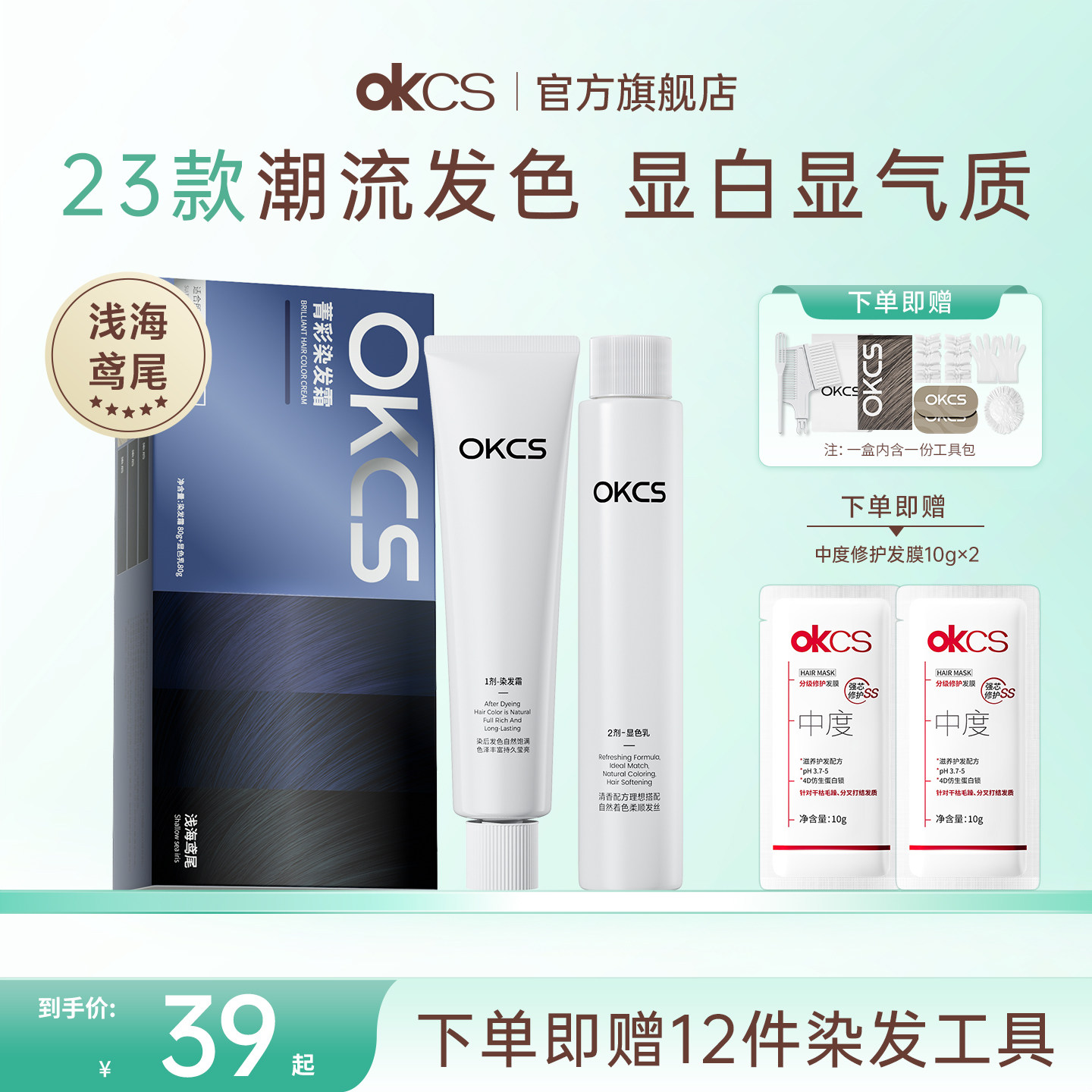 OKCS染发膏蓝黑色染发膏植物纯男女士在家染发浅海鸢尾官方旗舰店