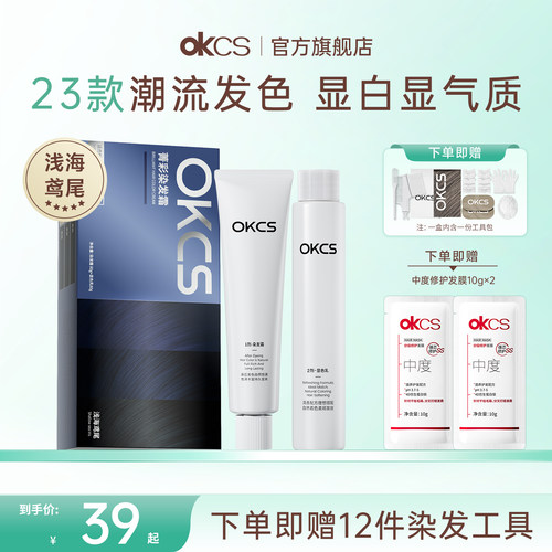OKCS染发膏在家染发植物纯男女