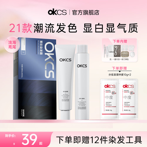 OKCS染发膏在家染发植物纯男女