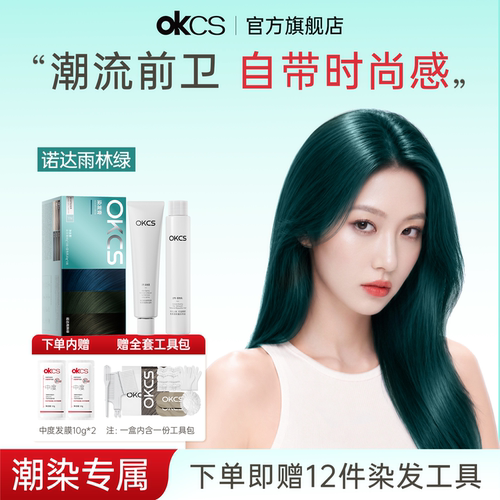 okcs染发膏植物精粹纯在家染发