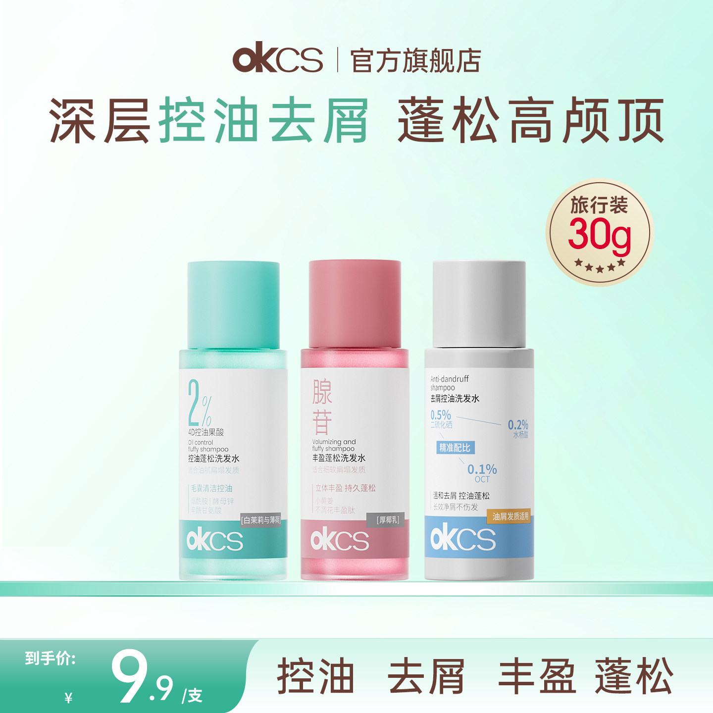 okcs去屑控油蓬松洗发水图片