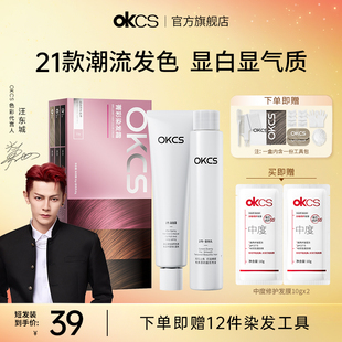 OKCS染发膏染发剂植物精华藕粉色显白发色红陌樱花在家染发正品