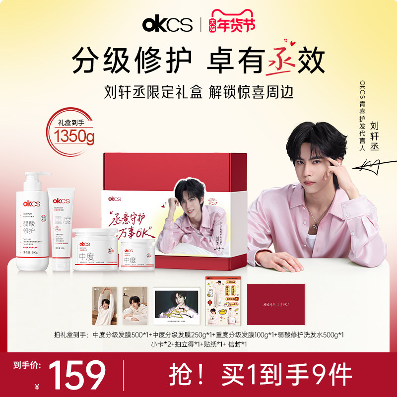 【刘轩丞同款礼盒】OKCS分级修护发膜改善干枯毛躁护发素洗护套装,美发护发/假发,发膜/蒸汽发膜/焗油膏,淘宝优惠券,粉丝福利购,淘宝优惠卷