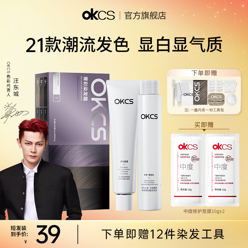 OKCS染发膏植物精粹纯染发剂在家染发紫藤色星空紫藤女士正品官方,美发护发/假发,彩染,淘宝优惠券,粉丝福利购,淘宝优惠卷