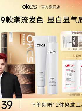 OKCS染发膏橘棕色染发剂植物精华女在家染发显白发色加州日落正品