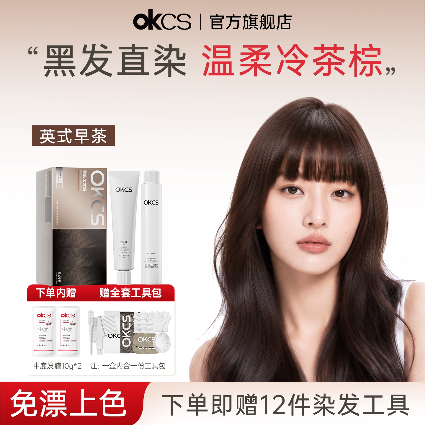 OKCS染发膏12种植物精粹轻松染发图片