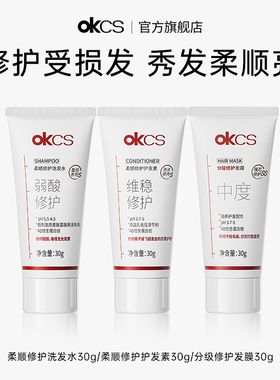 【天猫U先】OKCS分级修护发膜30g 改善干枯烫染受损毛躁护发