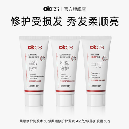 OKCS分级修护柔顺护发顺滑发膜