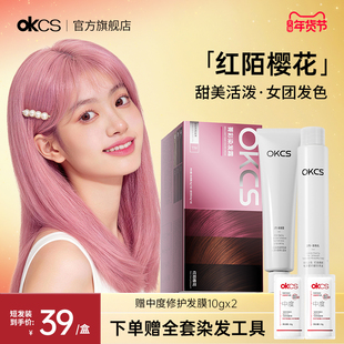 OKCS染发膏染发剂植物精华藕粉色显白发色红陌樱花在家染发正品