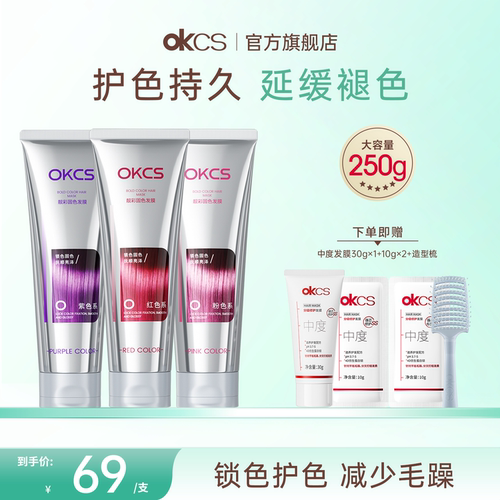 OKCS护色专用发膜250g染后锁色护色专用延缓褪色官方旗舰店正品