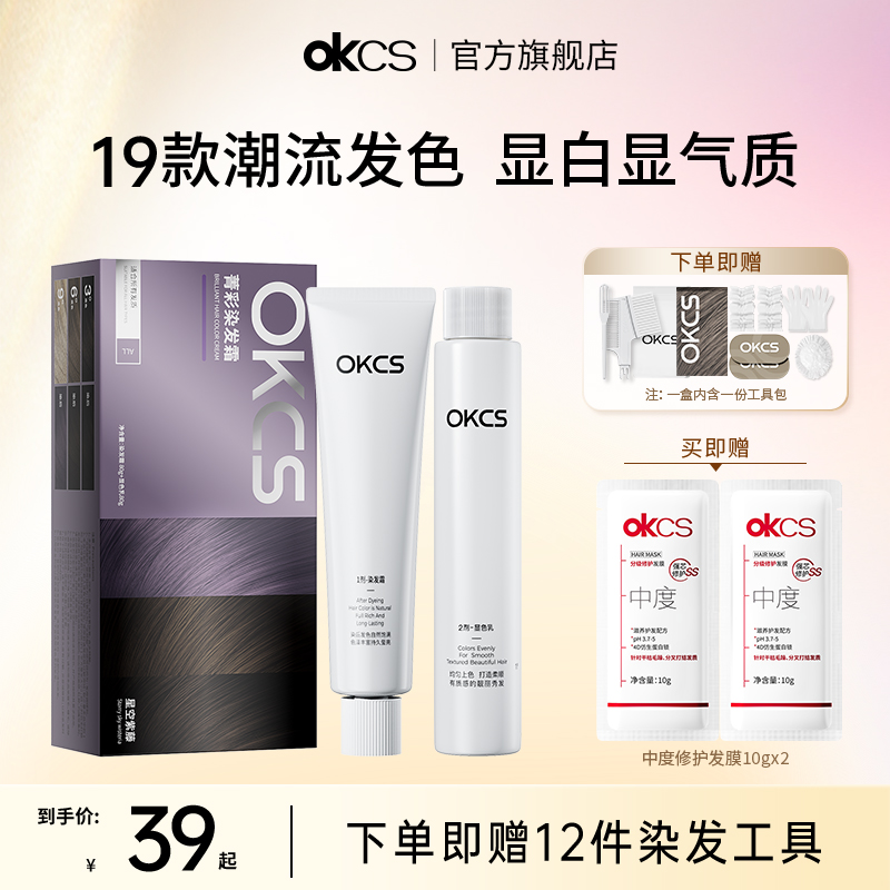 OKCS染发膏12种植物精粹星空紫藤