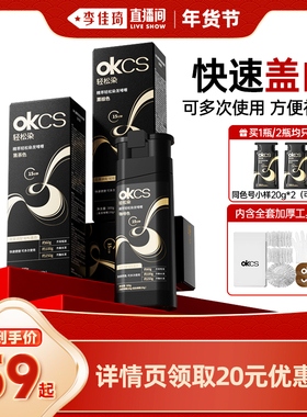 【李佳琦直播间时尚节】OKCS轻松染发啫喱黑茶遮白发染发剂染发膏
