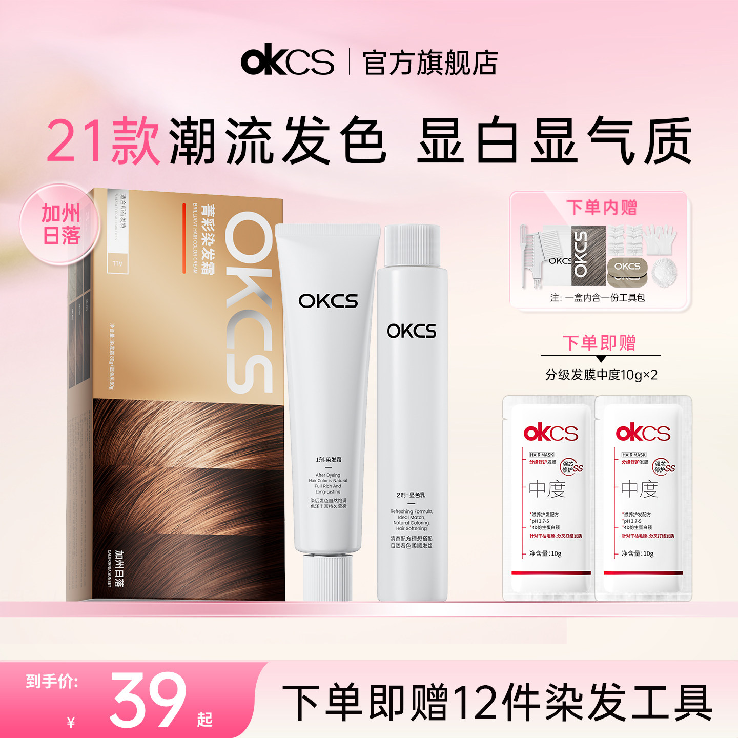 OKCS染发膏橘棕色染发剂植物精华女在家染发显白发色加州日落正品
