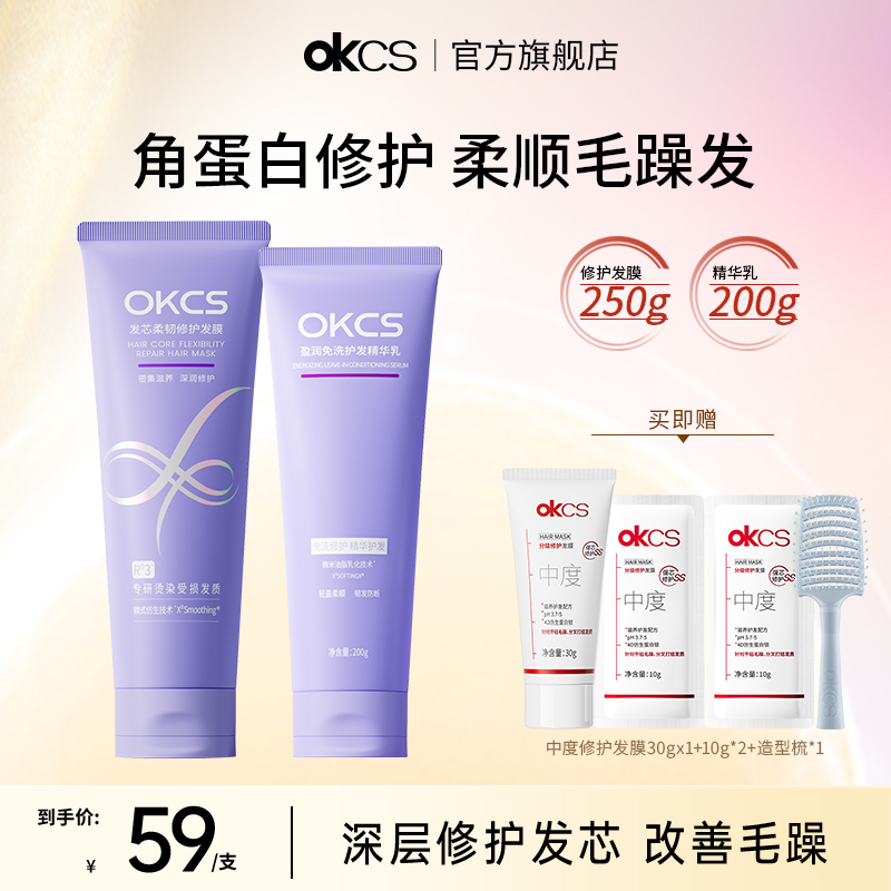 OKCS免洗精华乳角蛋白发膜烫染修护干枯毛躁护发素官方旗舰店正品