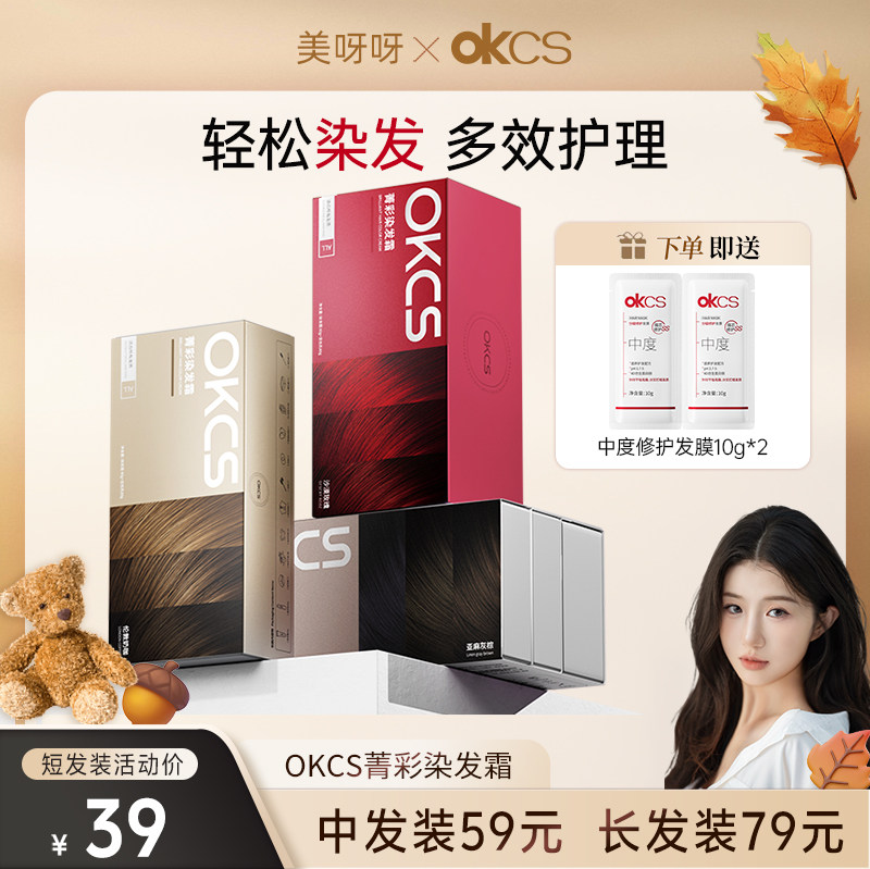 【达人专属】OKCS染发膏中发装染发剂植物纯女咖啡色显白,美发护发/假发,彩染,淘宝优惠券,粉丝福利购,淘宝优惠卷