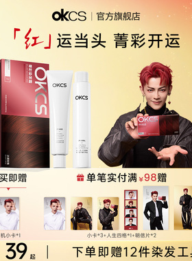 OKCS染发膏染发剂植物纯黑茶色黑色盖白女男士专用官方旗舰店正品