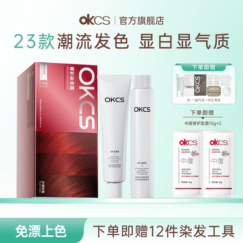 OKCS染发膏染发剂12种植物精华