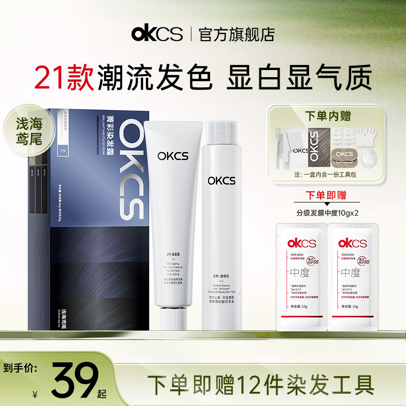 OKCS染发膏蓝黑色染发膏植物纯男女士在家染发浅海鸢尾官方旗舰店