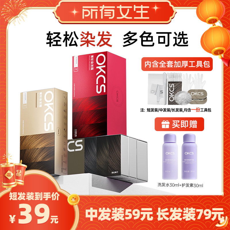【所有女生直播间】OKCS染发膏无氨水染发剂植物黑茶灰棕纯遮白发,美发护发/假发,彩染,淘宝优惠券,粉丝福利购,淘宝优惠卷