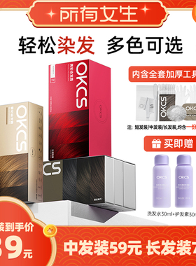 【所有女生直播间】OKCS染发膏无氨水染发剂植物黑茶灰棕纯遮白发