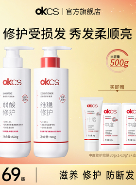 OKCS柔顺修护洗发水护发素修护干燥分叉受损发质顺滑防断发500g