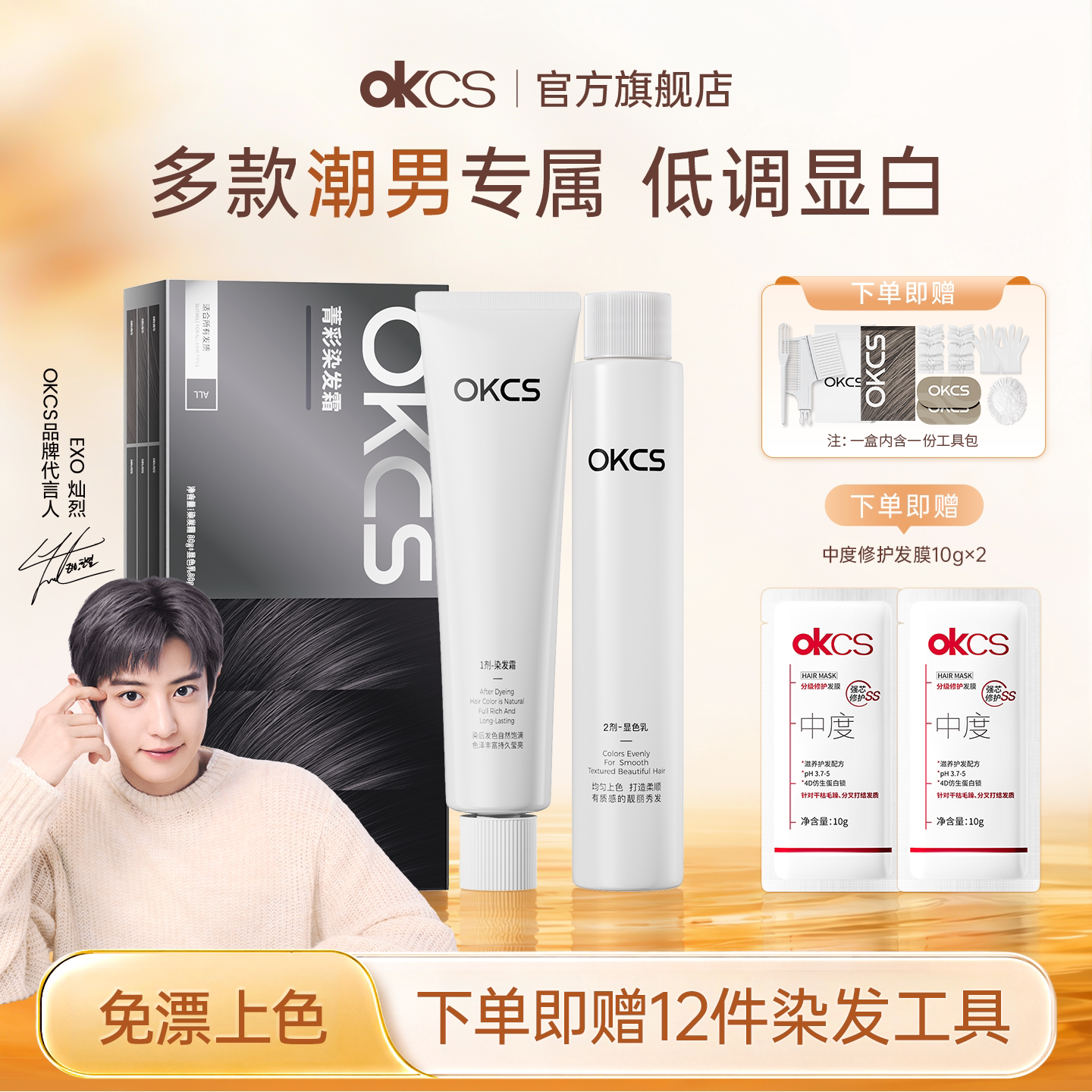 OKCS染发膏男士专用染发剂免漂