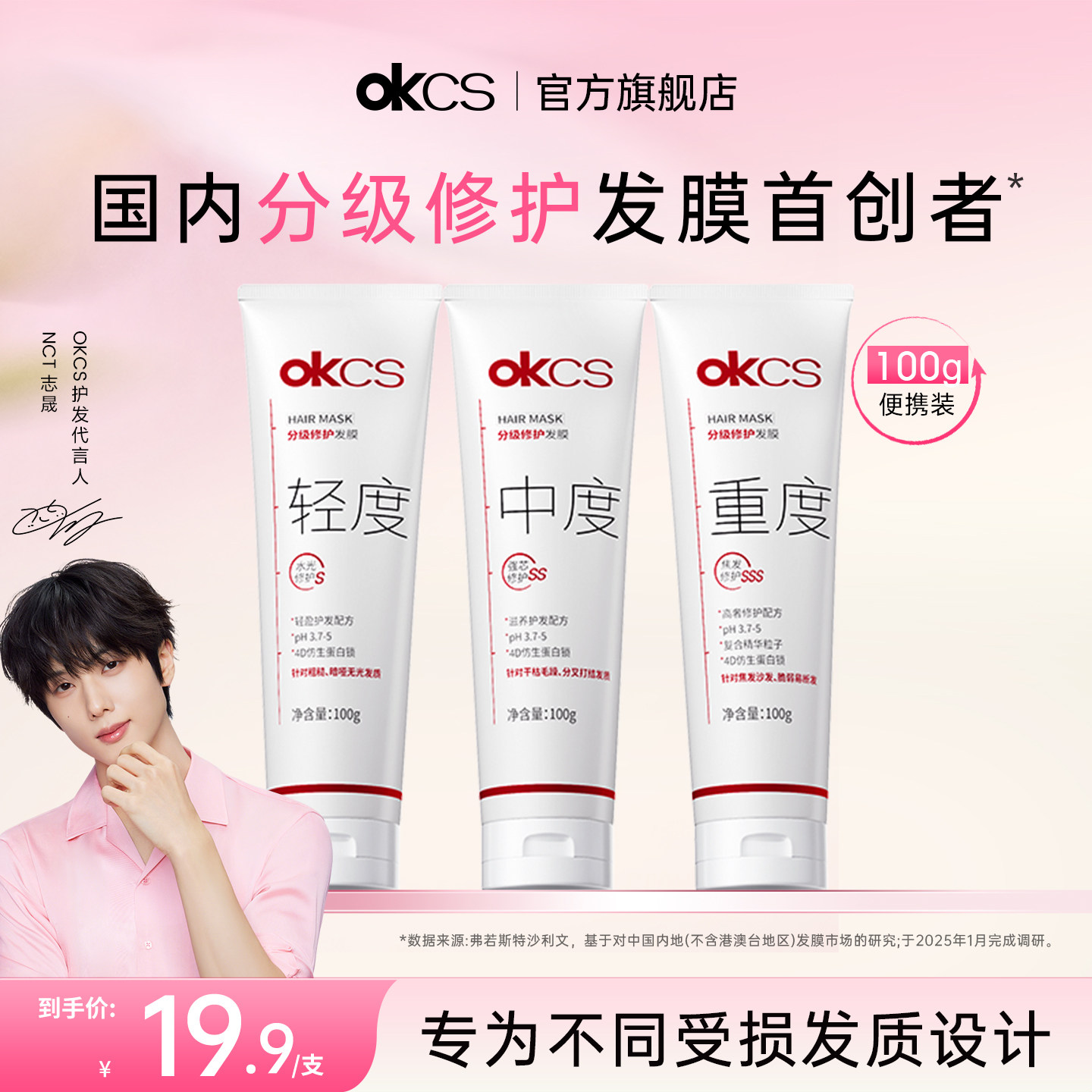 烫染修护，用OKCS分级修护发膜！